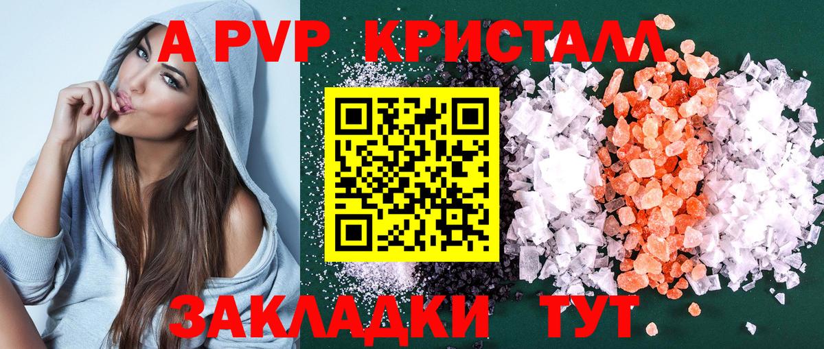APVP СК  A PVP кристаллы  А ПВП  Вход с VPN  Alfa_PVP кристаллы  Владикавказ 