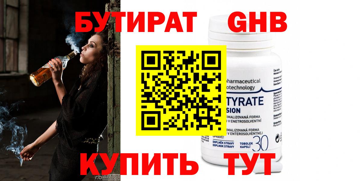 Бутират GHB  Вход с VPN  Владикавказ 