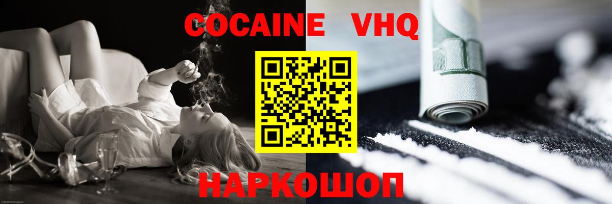 КОКАИН FishScale  Вход с VPN  Кокаин 97%  Кокаин  Владикавказ 