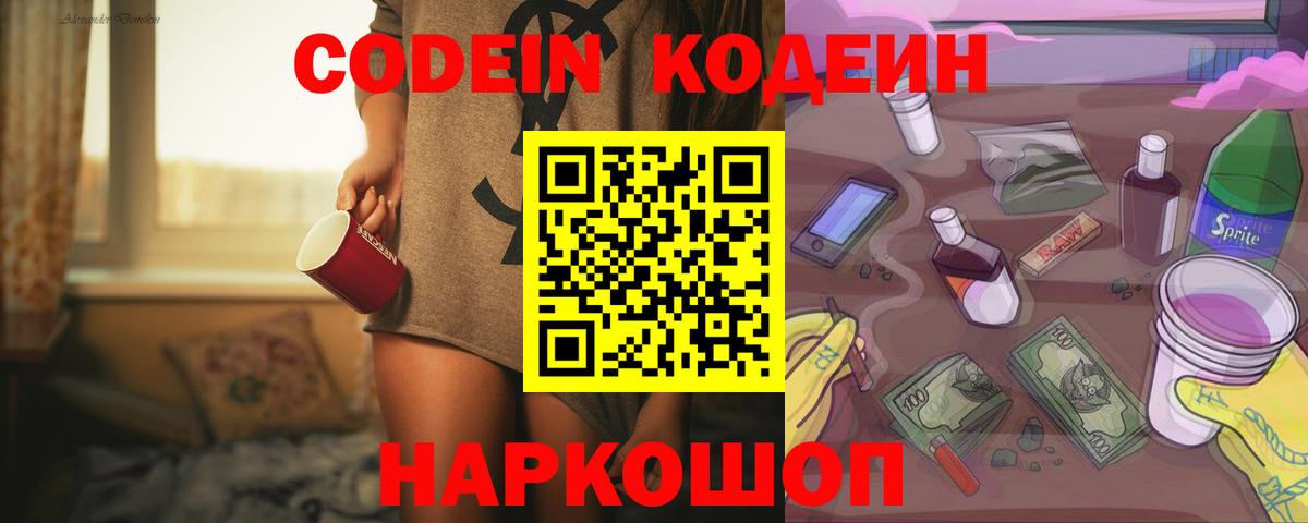 Codein Purple Drank Владикавказ