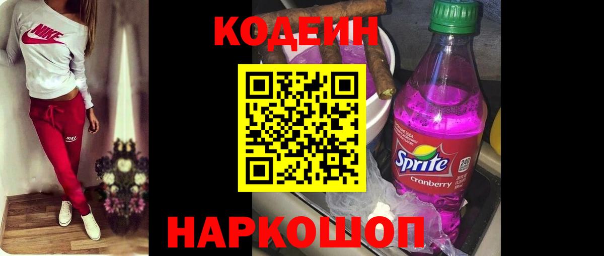 Владикавказ  Codein Purple Drank  Codein напиток Lean (лин)  Вход с VPN 