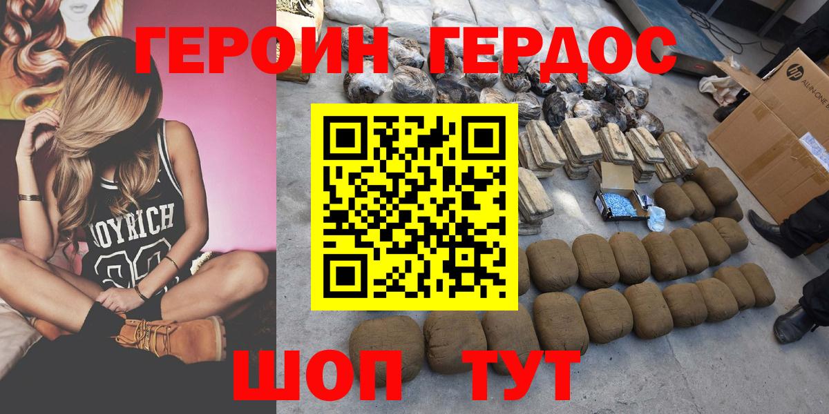 ГЕРОИН VHQ  Вход с VPN  Владикавказ 