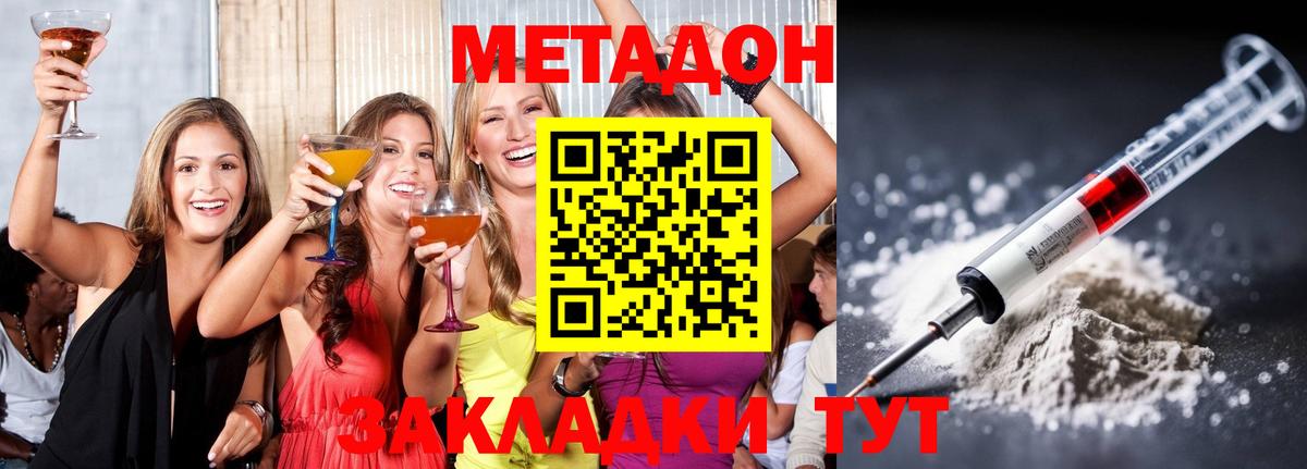 Метадон мёд  Вход с VPN  Метадон кристалл  Владикавказ 