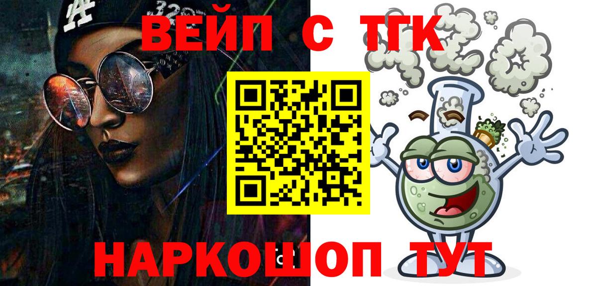 ТГК вейп с тгк Владикавказ